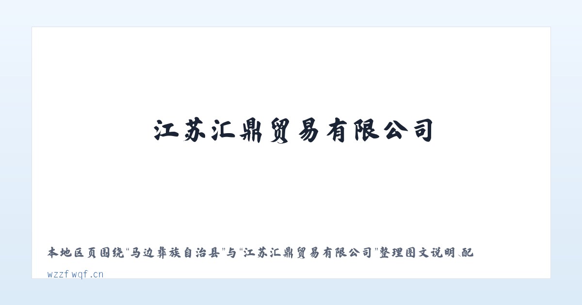 宝拉根陶海苏木 - 江苏汇鼎贸易有限公司 主图